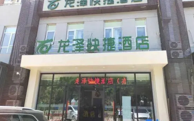 Longze Express Hotel (Beijing Daxing Taihe Road Subway Station)
