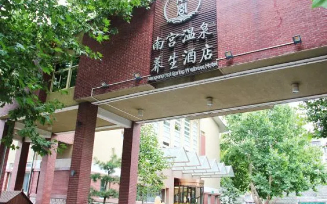 Nangong Hot Spring Health Hotel