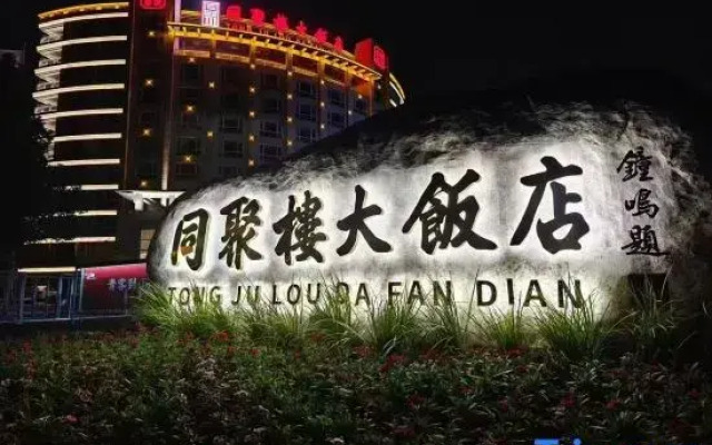 Tong Ju Lou Hotel