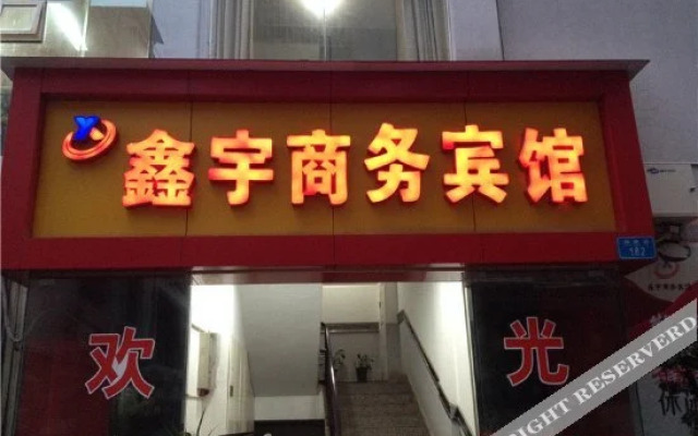 Xinyu Business Hostel