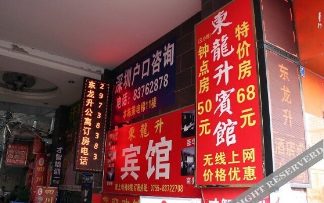 深圳东龙升商务宾馆