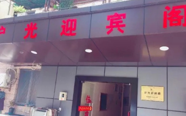 Huguang Hostel