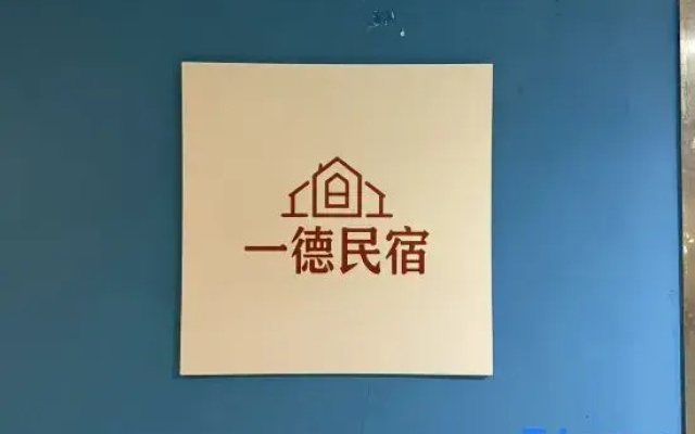 Yide Minsu (Nanjing Presidential Palace Branch)