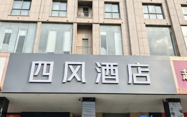 Sifeng Hotel (Shangqiu High-Speed Railway Station Diyi Mall) – Exterior – Shangqiu