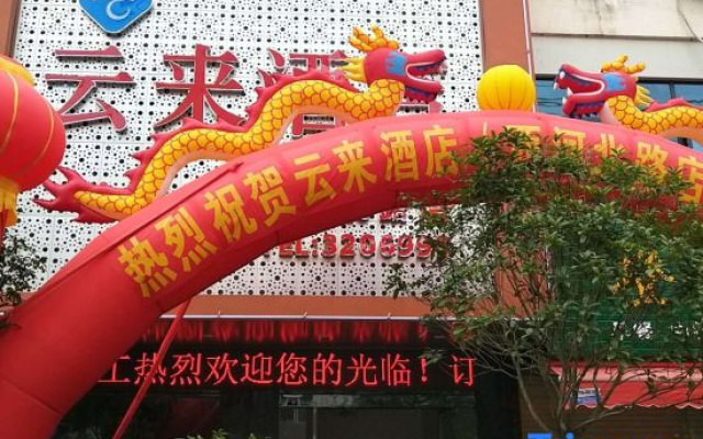 Yunlai Hotel (Xinfeng Xihe North Road)