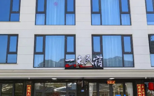 Yihe Homestay (Yandangshan Museum) – Exterior – Wenzhou