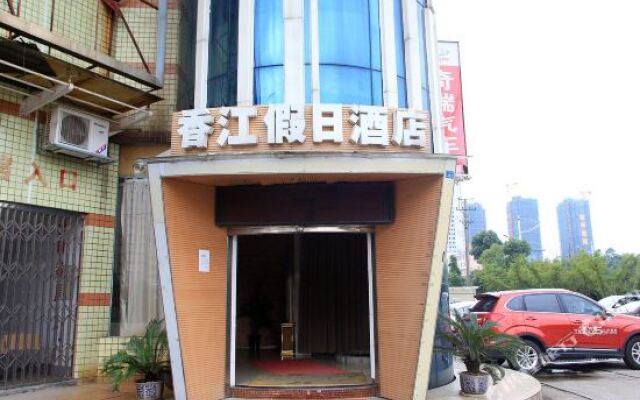 益阳香江假日酒店