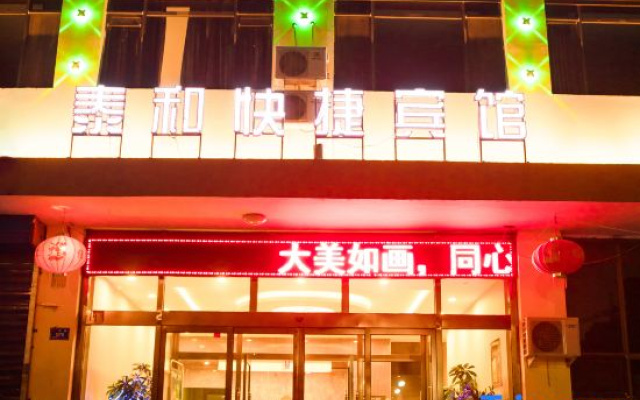 Taihe Hotel (Datong High-speed Railway South Station Fantawild Store)