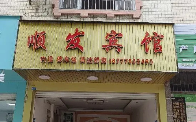 Fengshan Shunfa Hotel