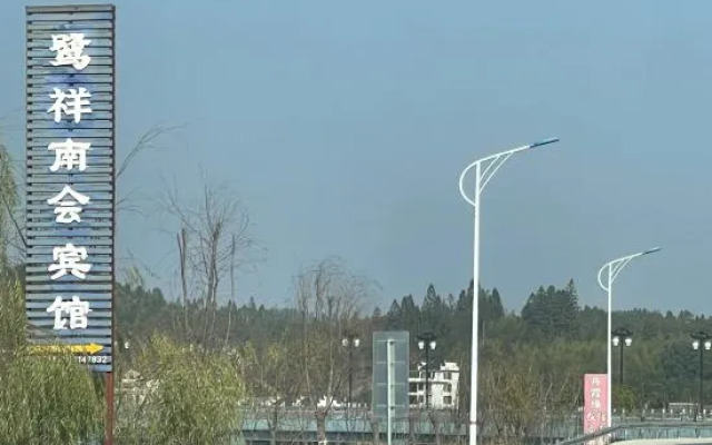 Taining Luxiang Nanhui Hotel (Jinhu Prairie)