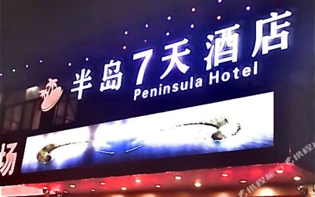 Peninsula Hotel (Shenzhen Shiyan Bus Station)