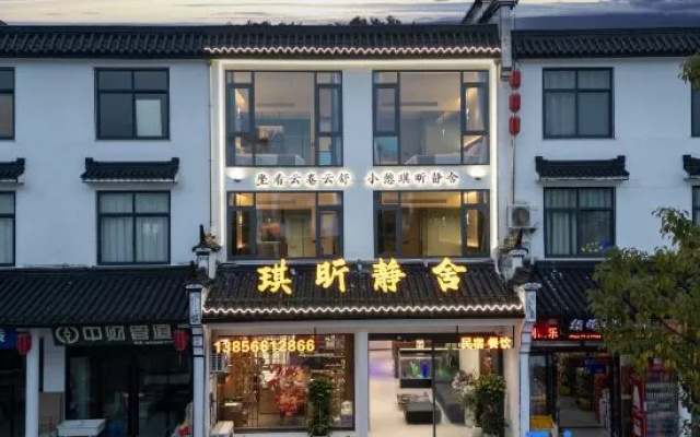 Jiuhua Mountain Qixin Jingshe Homestay (Dayuan Cultural Park) – Exterior – Chizhou