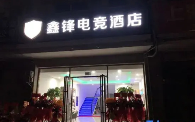 Shanghai Xinfeng E-Sports Hotel (Waigang Town Business College)