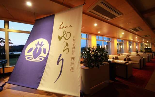 Awarakitagata Onsen Kohanso Hanayurari