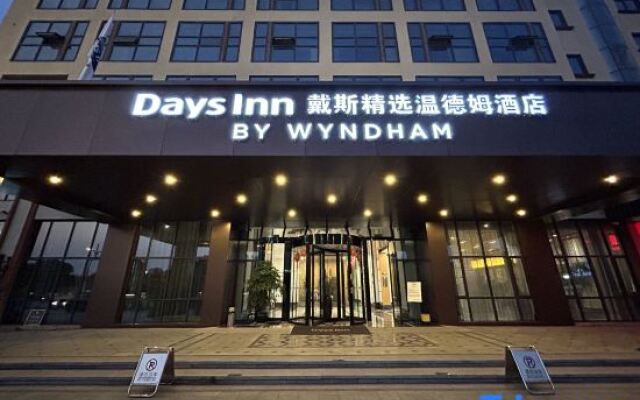 Days Inn by Wyndham Shaoxing Yuecheng, Lu Xun Native Place