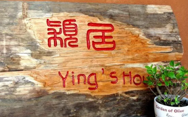 Yingju Inn