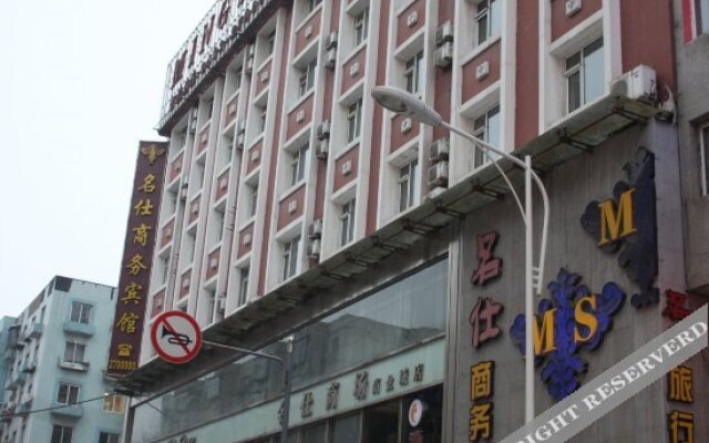 抚顺名仕商务宾馆