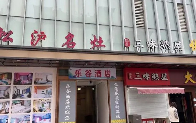 Shanghai Viking Theme Hotel(Sheshan Subway Station Store)