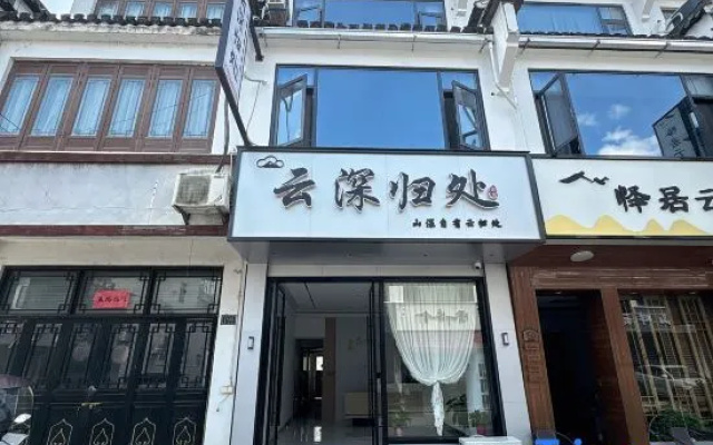Yunshen Guichu Homestay (Qiyunshan Mountain Ecological And Cultural Tourism Zone) — hotel in Huangshan