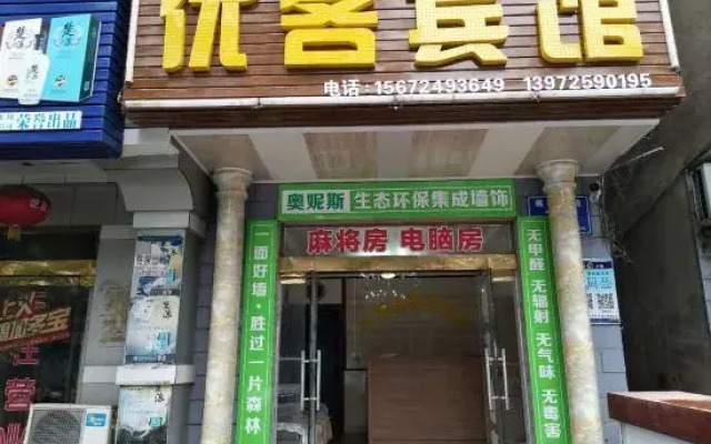 Youke Hotel