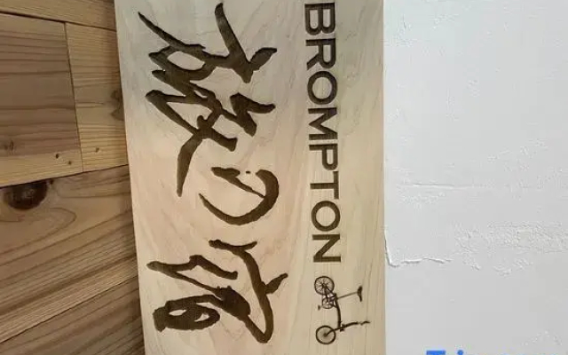Brompton Travel Inn