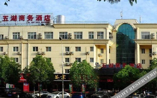 Wuhu Business Hotel