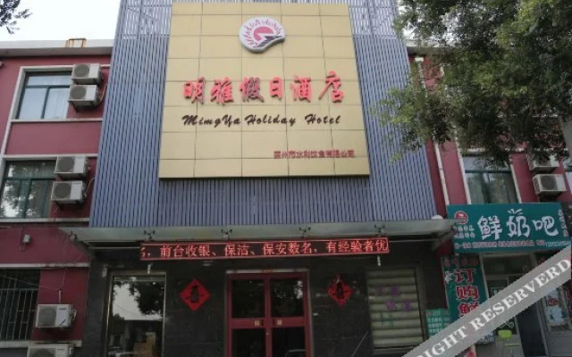 Mingya Holiday Hotel
