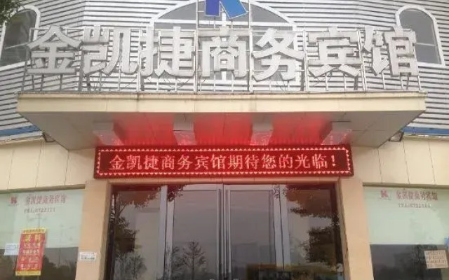 Yongzhou Jinkaijie Business Hotel