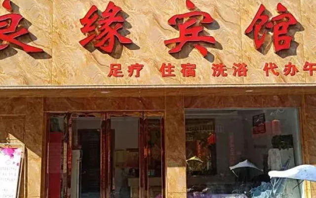 Xinye Liangyuan Hotel