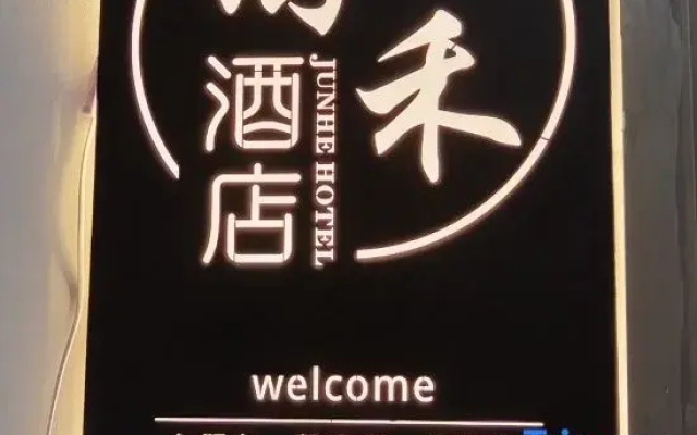 Junhe Hotel (Beijing International Trade Centre Chaoyang Heshenghui Branch)