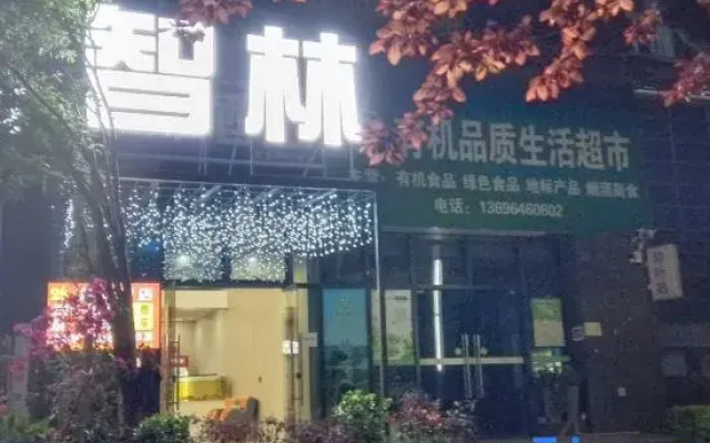Zhilin Hotel (Beibei Caijia Subway Station)