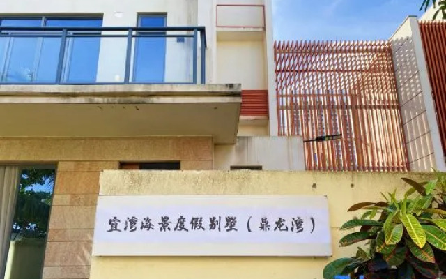 Yiwan Inn Seaside Holiday Villa (Dinglongwan Branch)