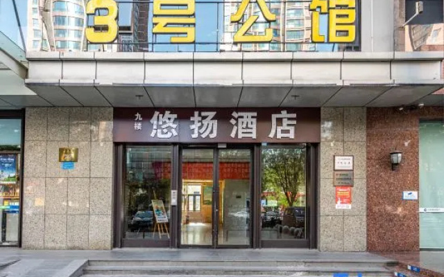 Qingzhu·Youyang Hotel (Guang'an Street Museum Metro Station)