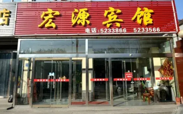 Anxin Hongyuan Hotel