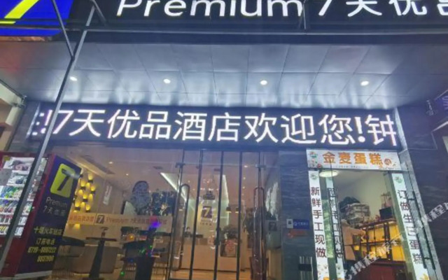 7 Premium(Shiyan Railway Station Store)