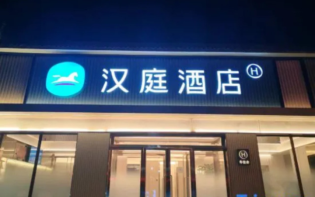 HanTing Hotel (Wutai Mountain Scenic Area Pu'an Temple)