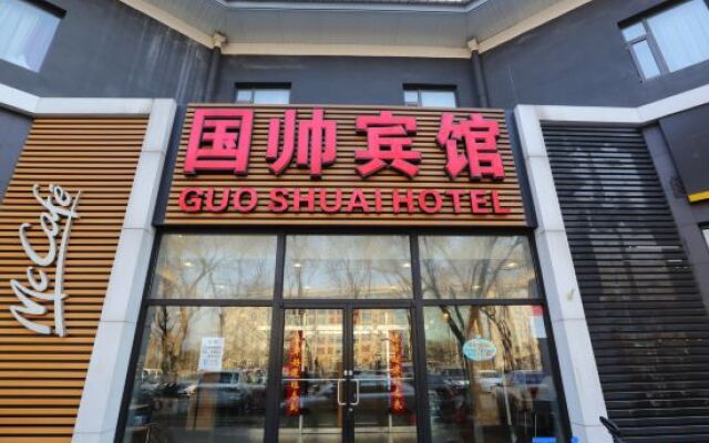 Guoshuai Hotel (Beijing Tiananmen Square Qianmen Branch)