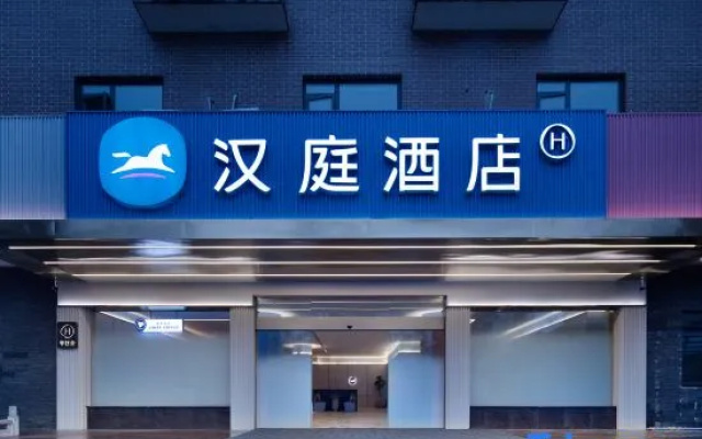 HanTing Hotel (Shangrao Yiyang Shengli Road Pedestrian Street)