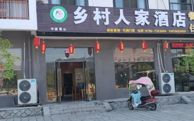 Xiangcun Renjia Hotel