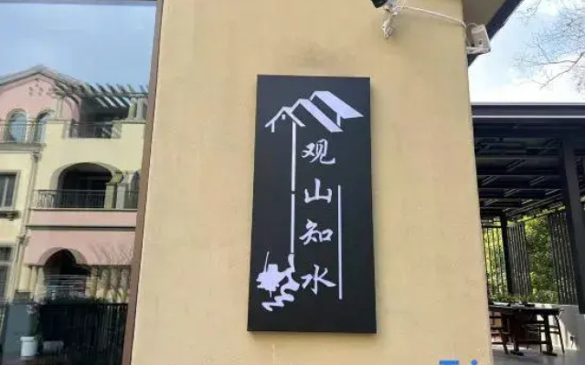 Zhujiajian Guanshanzhishui Homestay (Wugongshi Wharf)