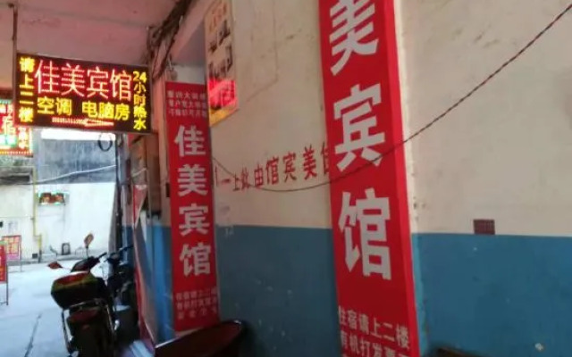 Xiangyang Jiamei Hotel