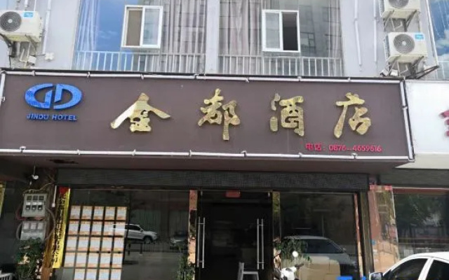 Qiubei Jindu Hotel (Jiaolian Square) – Exterior – Qiubei