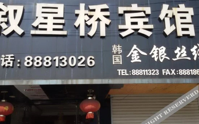 Xuxing Bridge Hotel