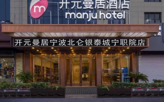 Manju Hotel Ningbo Polytechnic
