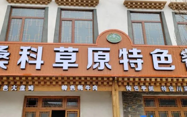 Xiyue Hotel (Sangke Grassland Scenic Area) – Exterior – Gannan