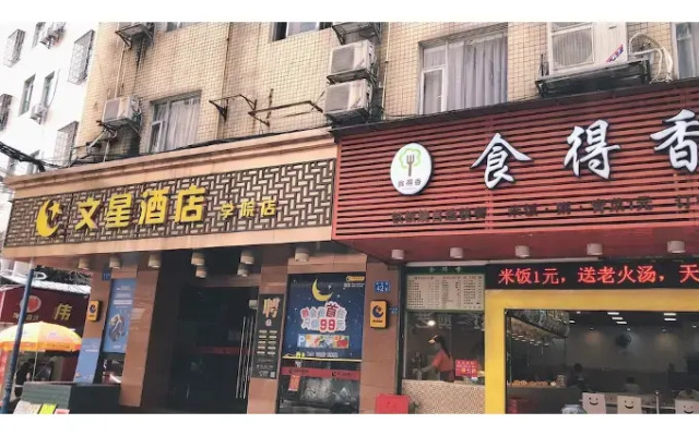 Wenxin Hotel Xueyuan