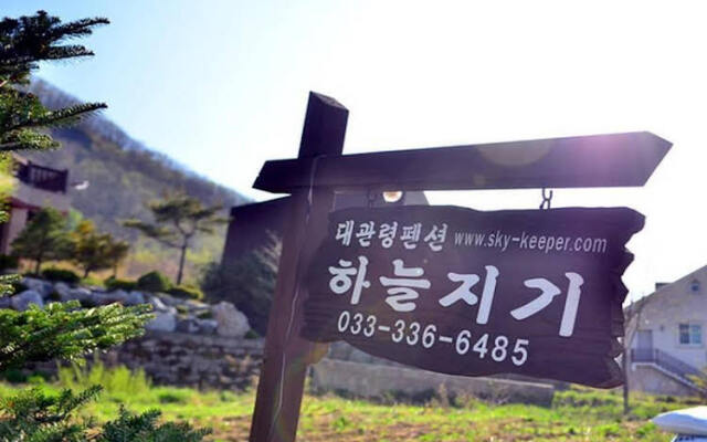 Pyeongchang Sky Keeper Pension