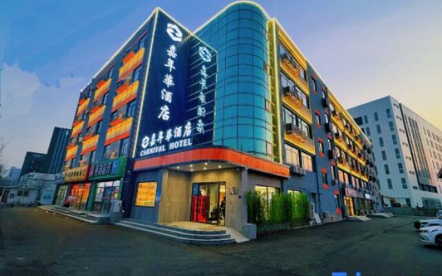 Carnival Hotel (Beijing Yizhuang Economic Development Zone)