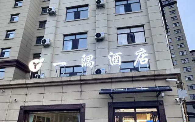 YI YU Hotel – Exterior – Hulunbuir