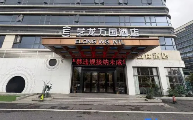 Yilong wanguo hotel (Guangzhou Baiyun International Airport Terminal Branch) – Exterior – Guangzhou